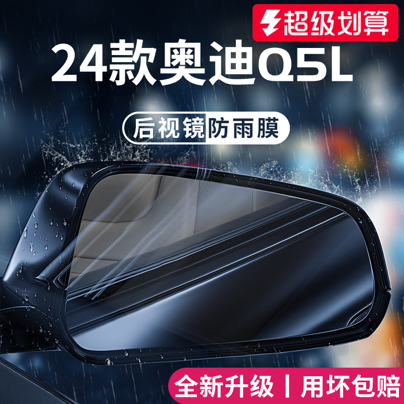 官方正品丨适用于奥迪Q5L防雨膜