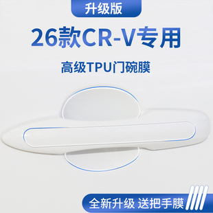 适用于26款23东风本田CRV汽车门把手防刮贴防护保护门碗膜拉手