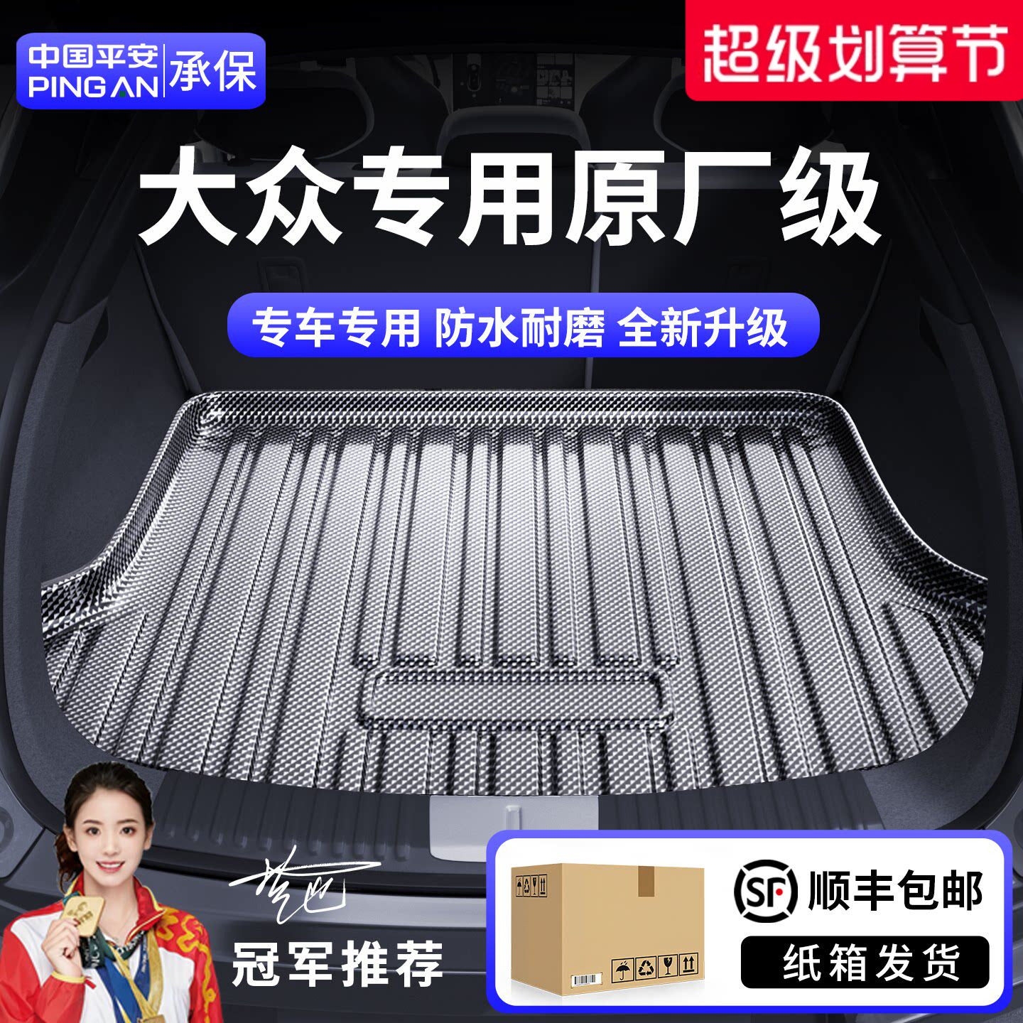 适用于大众速腾朗逸途观L帕萨特PRO迈腾B8途岳B9探岳宝来后备箱垫
