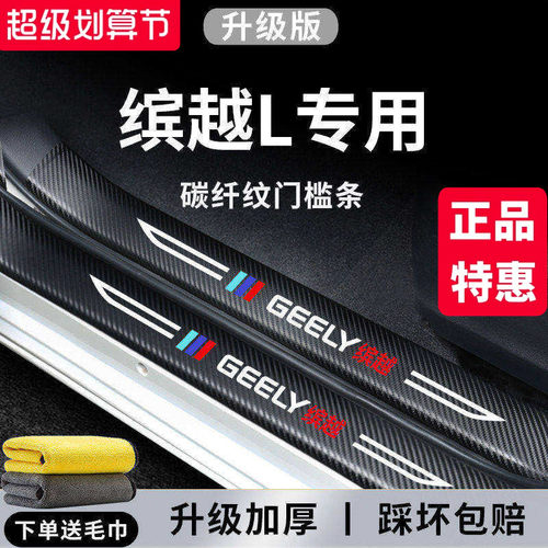官方正品丨适配缤越L加厚门槛条