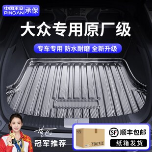 适用于大众速腾朗逸途观L帕萨特PRO迈腾B8途岳B9探岳宝来后备箱垫