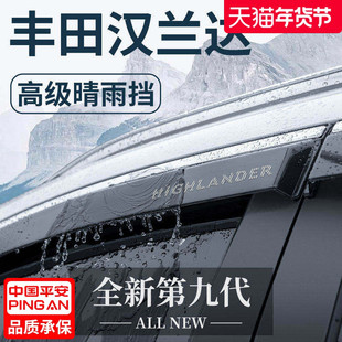 适用于丰田汉兰达汽车用品大全实用改装配件晴雨挡雨板车窗雨眉遮