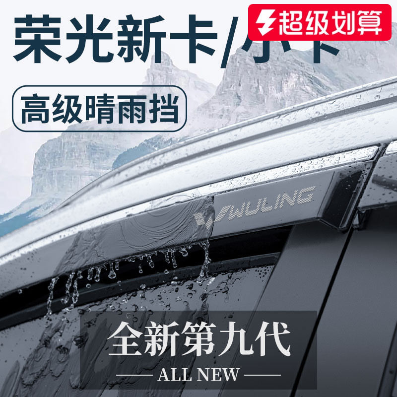 【官方正品】荣光新卡/小卡雨眉