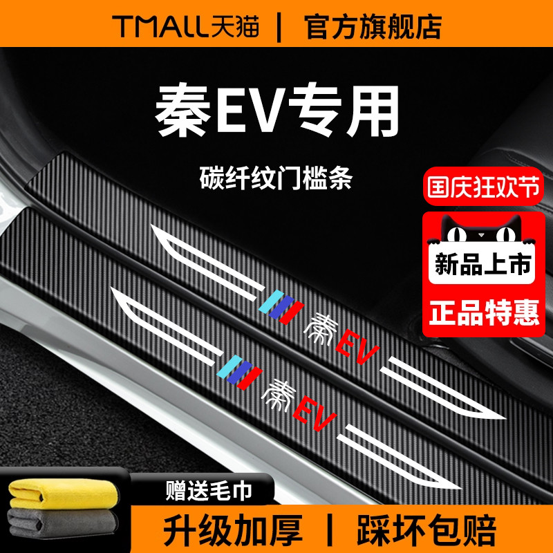 官方正品丨适用于秦EV加厚门槛条