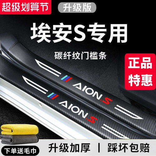 【官方正品】埃安S加厚版门槛条