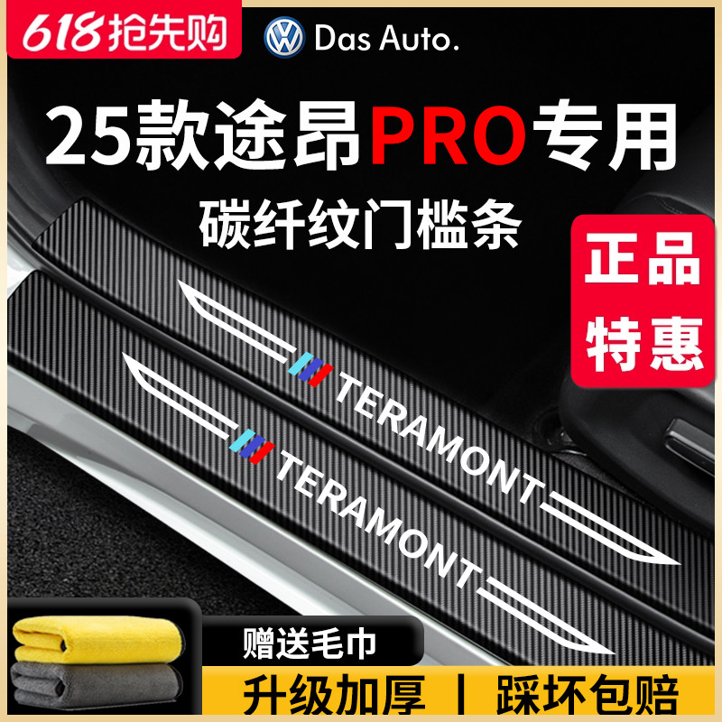 大众途昂PRO车内装饰用品大全380电动迎宾脚踏板X380门槛条保护X