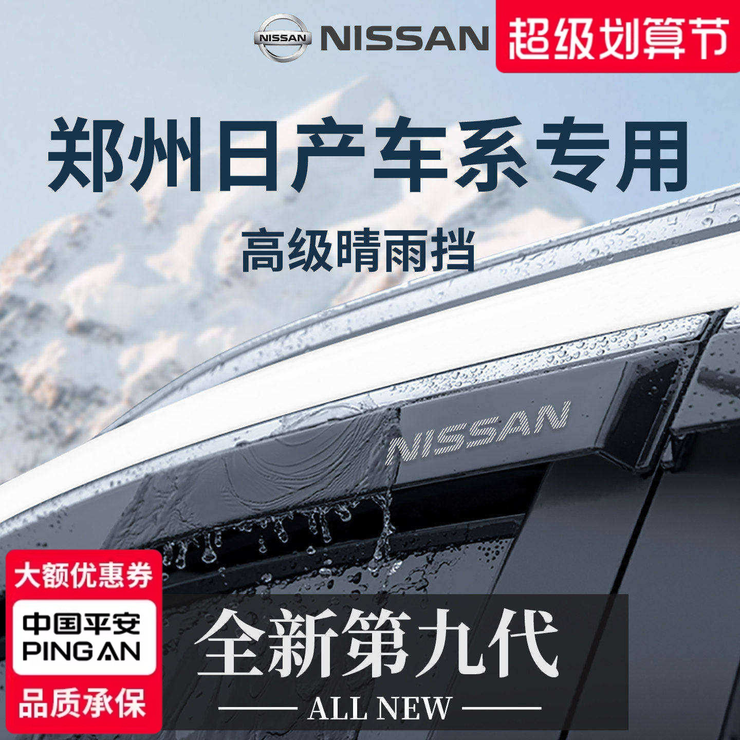 专用郑州日产锐骐6皮卡配件NV200改装Z9途达晴雨挡雨板车窗雨眉防