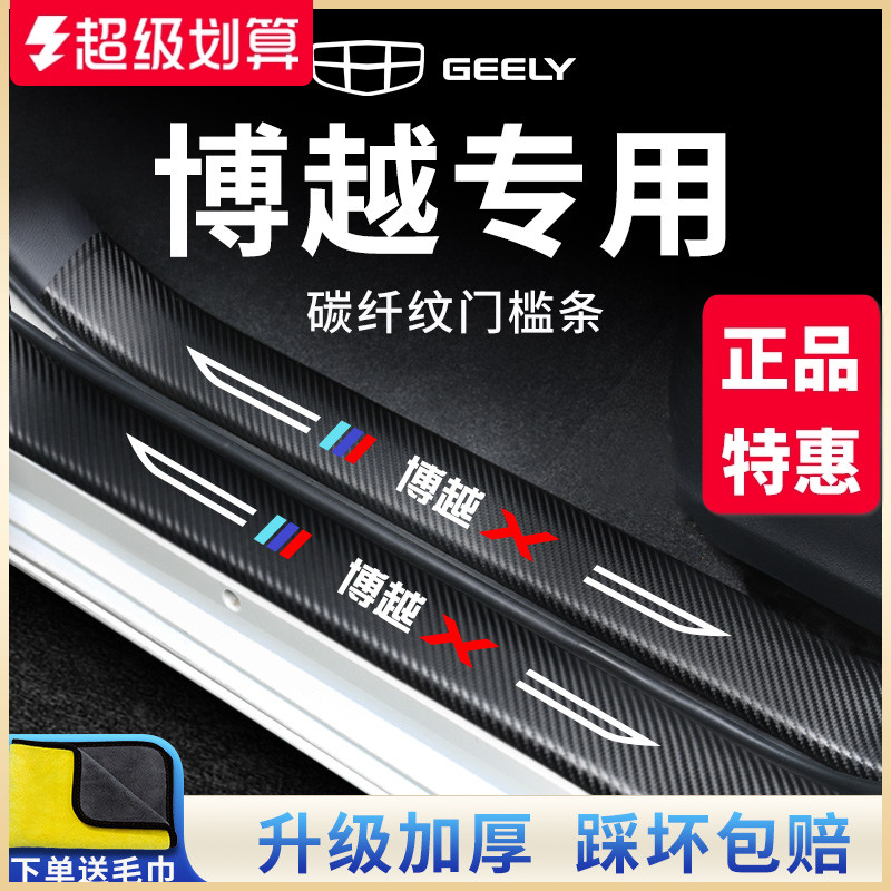 官方正品丨适配博越加厚门槛条