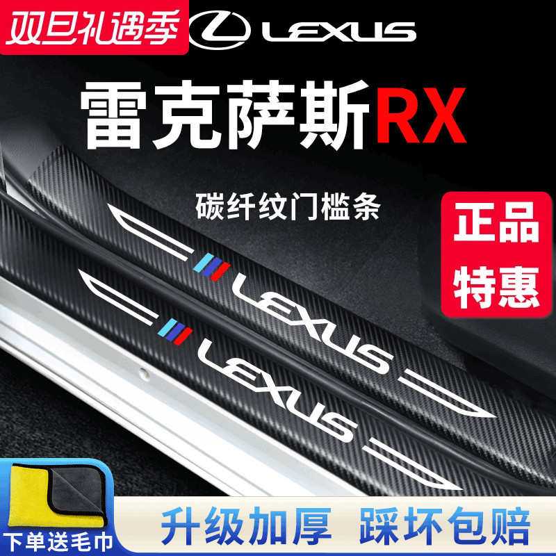 官方正品丨雷克萨斯RX加厚门槛条
