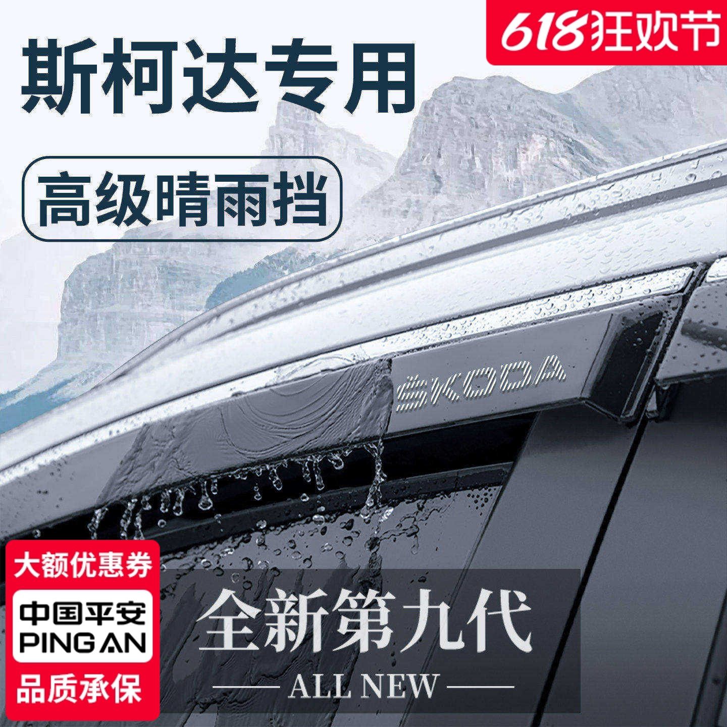 【官方正品】斯柯达加厚晴雨挡