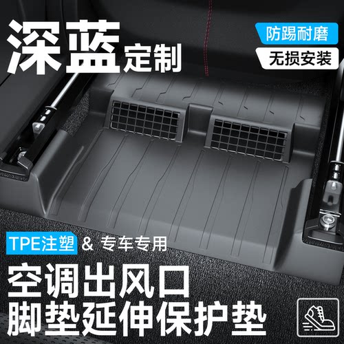 适用于长安深蓝座椅出风口保护罩
