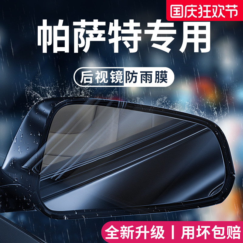 官方正品丨适用于帕萨特防雨膜