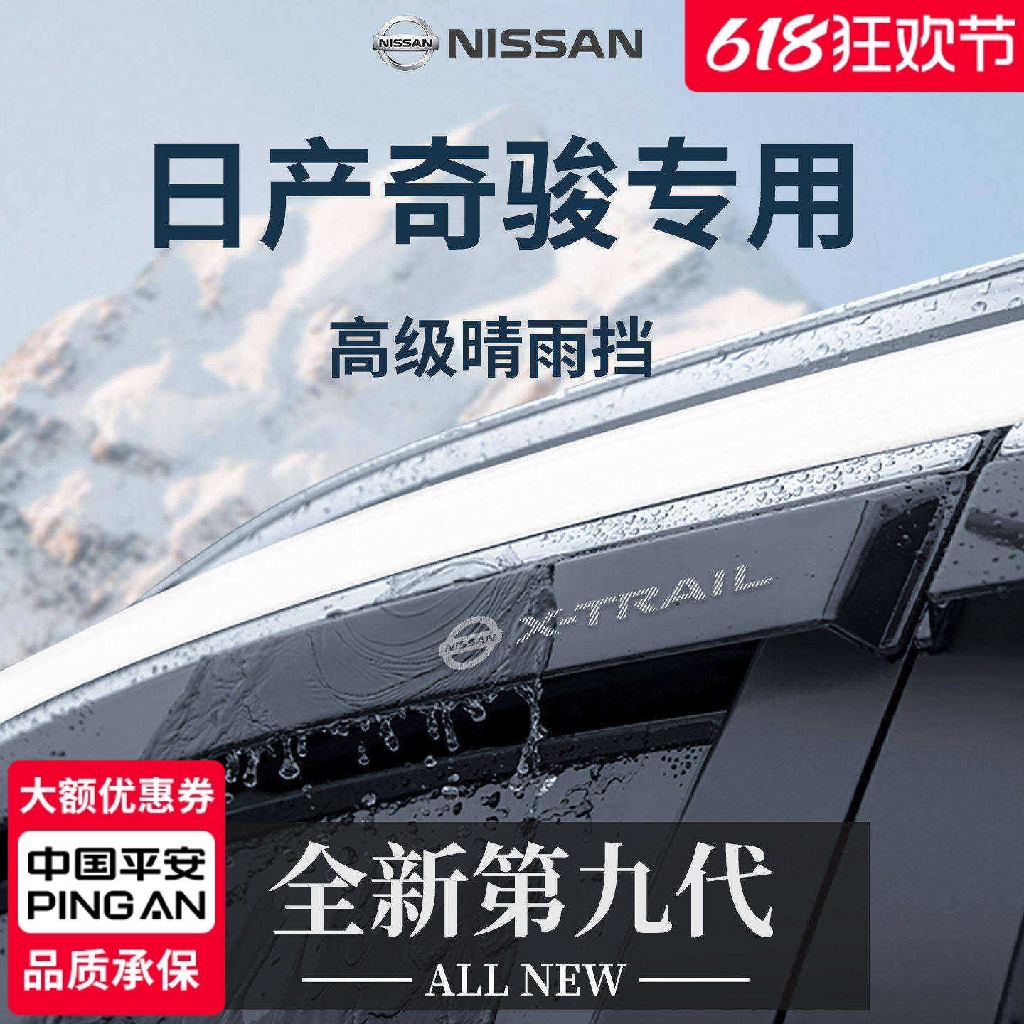 官方正品丨适用于奇骏加厚晴雨挡