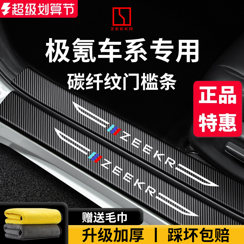 【官方正品】极氪车系加厚门槛条