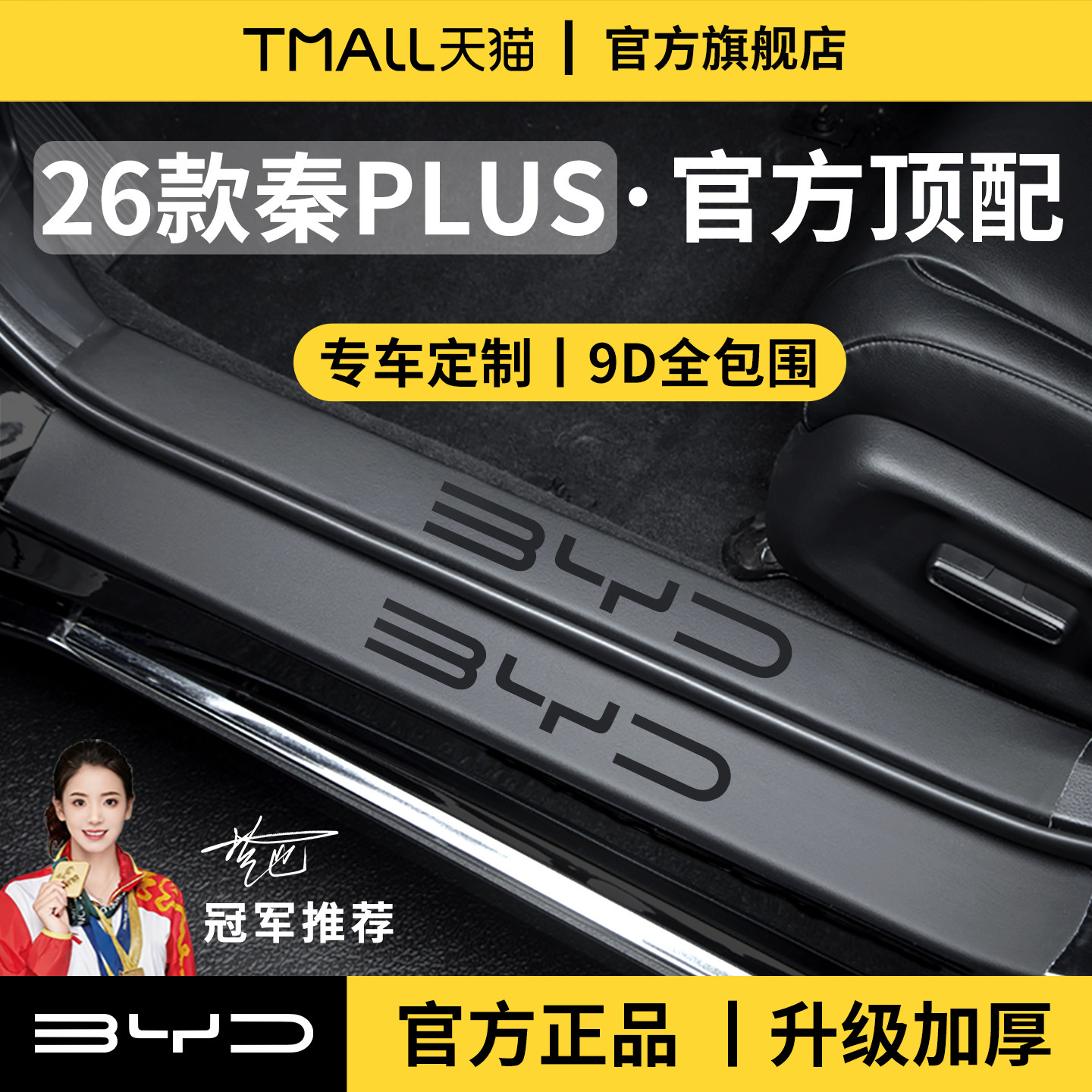 适用于26款比亚迪秦PLUS迎宾PLUSDMI脚踏板PLUSEV门槛条DMI保护EV