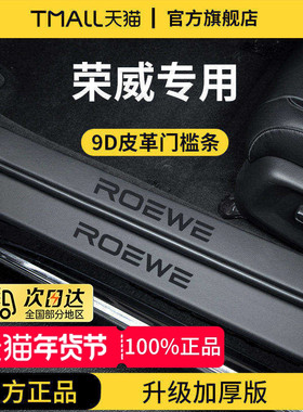 荣威第三代RX5PLUS/i5/D7/D5X脚踏板i6MAX门槛条iMAX8保护RX5防踩