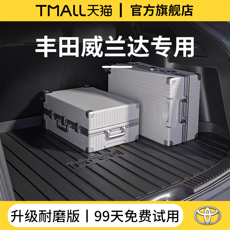专用丰田【威兰达】TPE后备箱垫