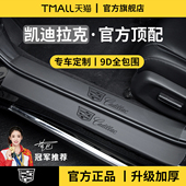 XT5 CT6 XT6 适用于凯迪拉克新CT5 XT4 CT4脚踏板门槛条保护ATSL