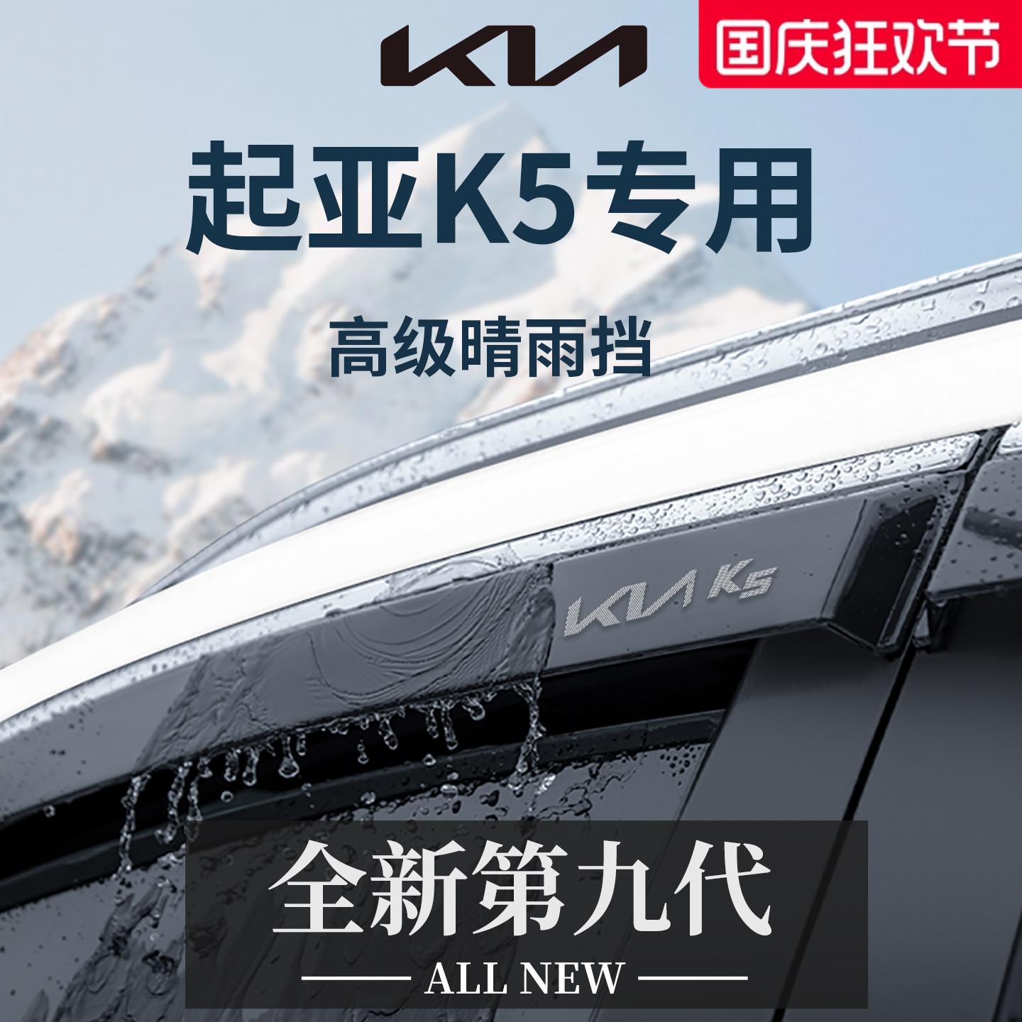 【官方正品】专用起亚K5车窗雨眉