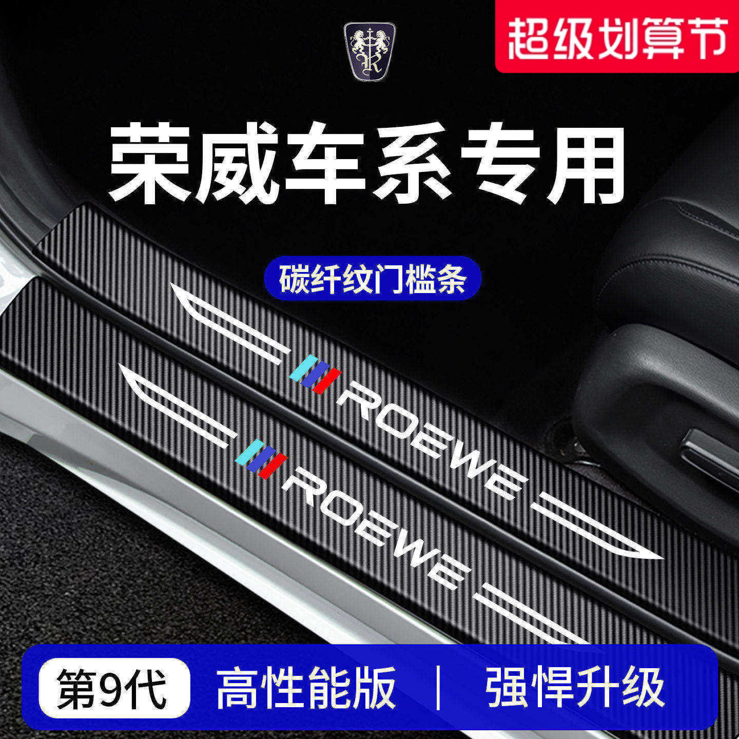 荣威i5第三代RX5/D6/D7/i6用品RX3/iMAX8门槛条保护Ei5防踩贴PLUS