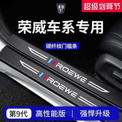 【官方正品】荣威车系加厚门槛条