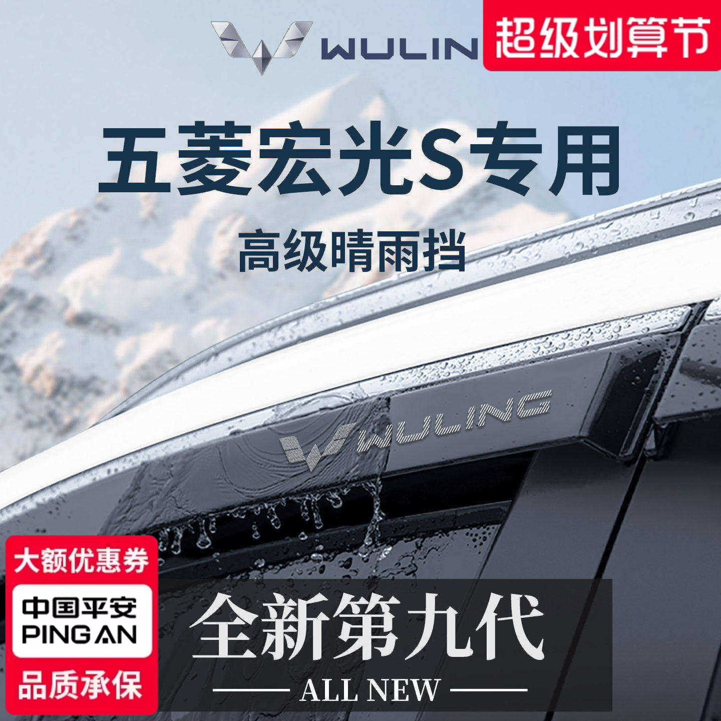 官方正品丨五菱宏光S加厚晴雨挡