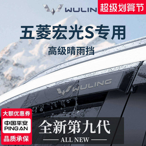 官方正品丨五菱宏光S加厚晴雨挡