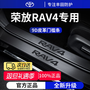 适用于24款 饰用品RV4脚踏板门槛条保护防踩 丰田荣放RAV4汽车内装
