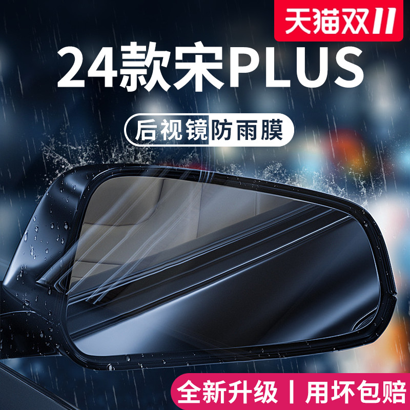 【官方正品】适用于宋PLUS防雨膜