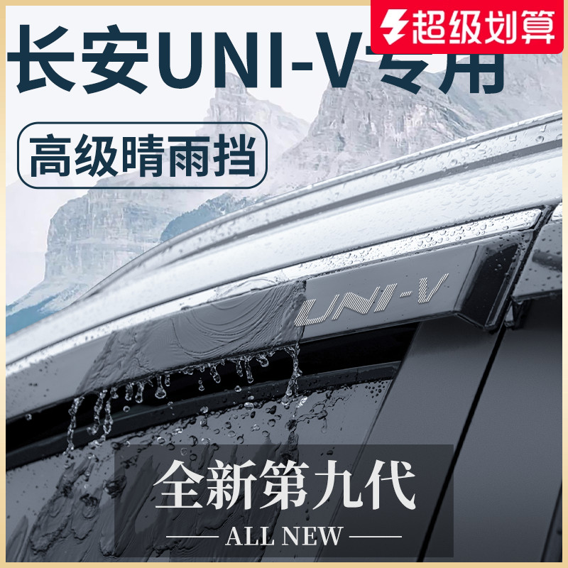 【官方正品】适配UNIV加厚晴雨挡