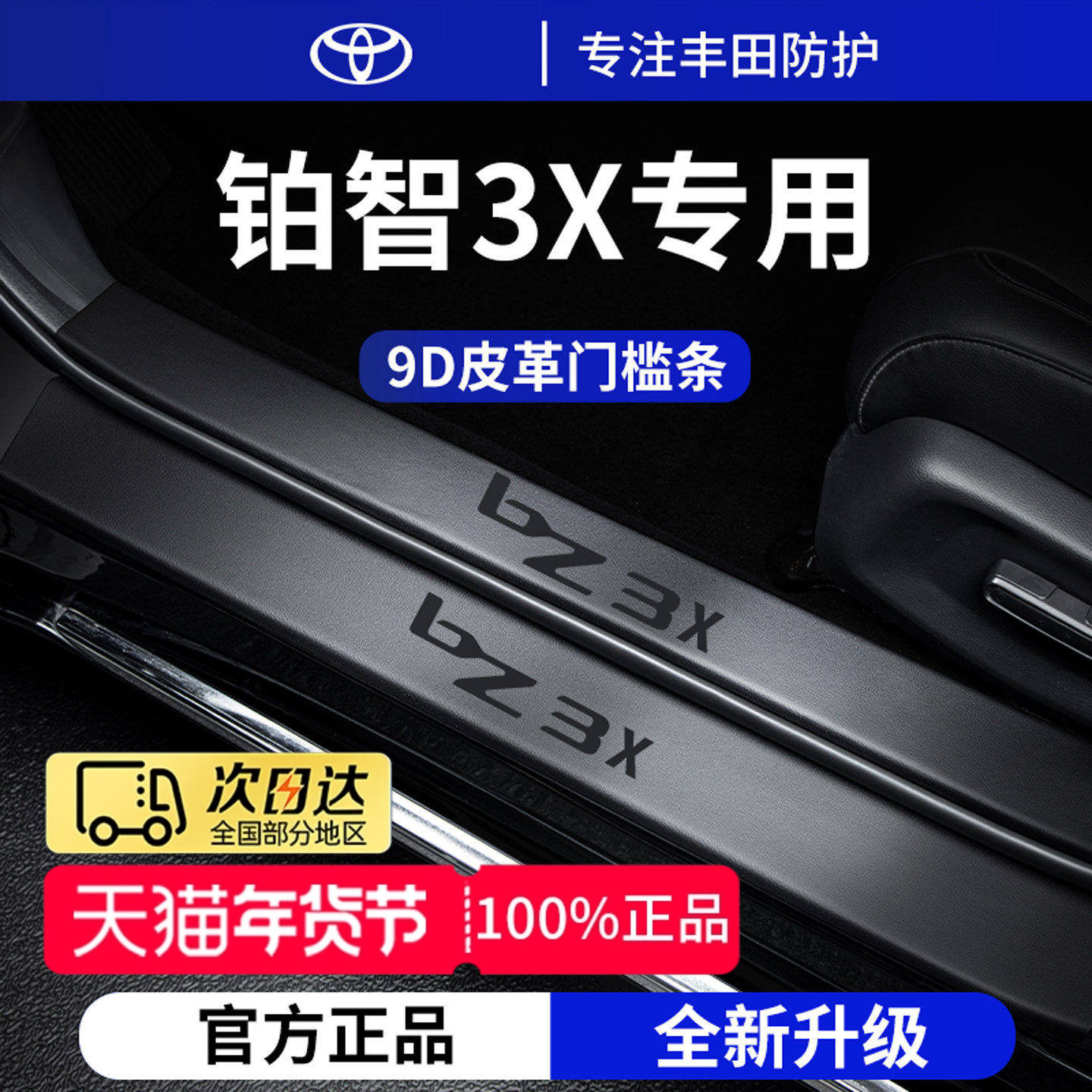 适用于25款丰田铂智3X汽车内装饰用品大全脚踏板门槛条保护防踩贴,汽车用品/电子/清洗/改装,车身/车窗饰条/门槛条,淘宝优惠券,粉丝福利购,淘宝优惠卷