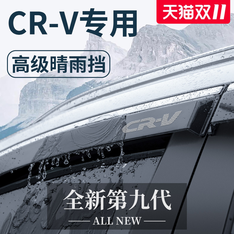 【官方正品】本田CR-V晴雨挡