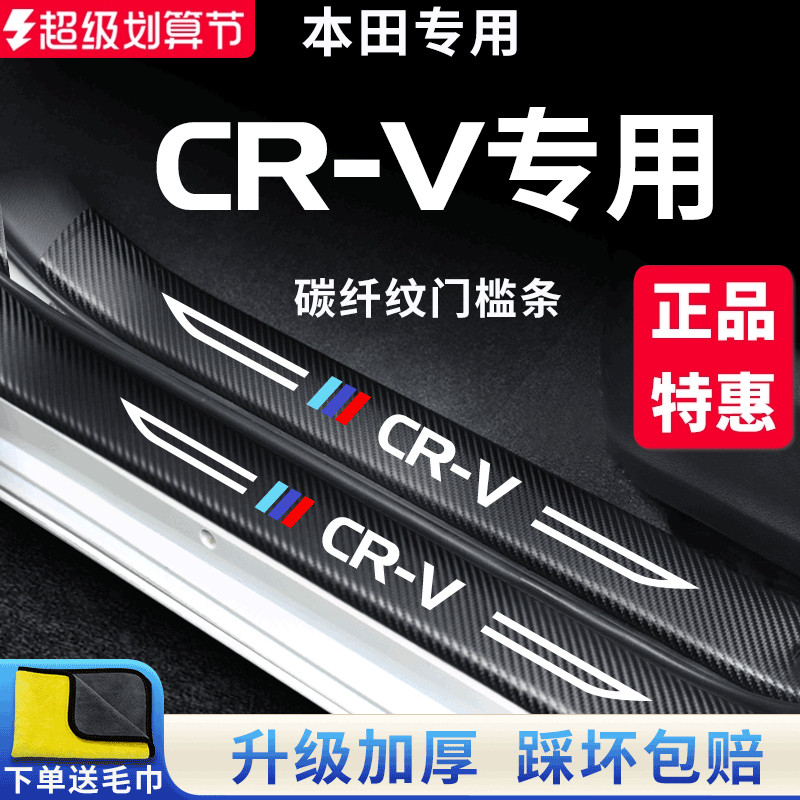 官方正品丨专用CR-V加厚门槛条