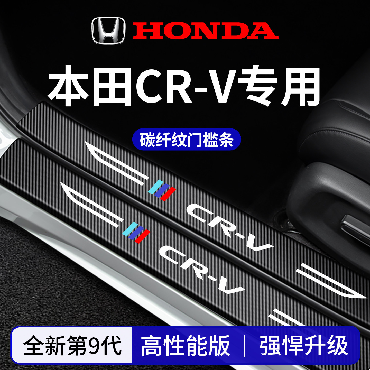 官方正品丨适配本田CR-V门槛条