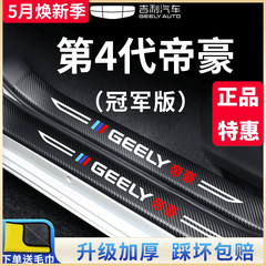适用于23款吉利帝豪第四代汽车内用品大全改装饰配件4代门槛条贴