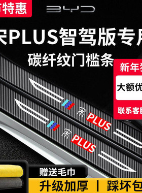 适用于25款比亚迪宋PLUSDMi车内装饰PLUS/DMi脚踏板EV门槛条保护