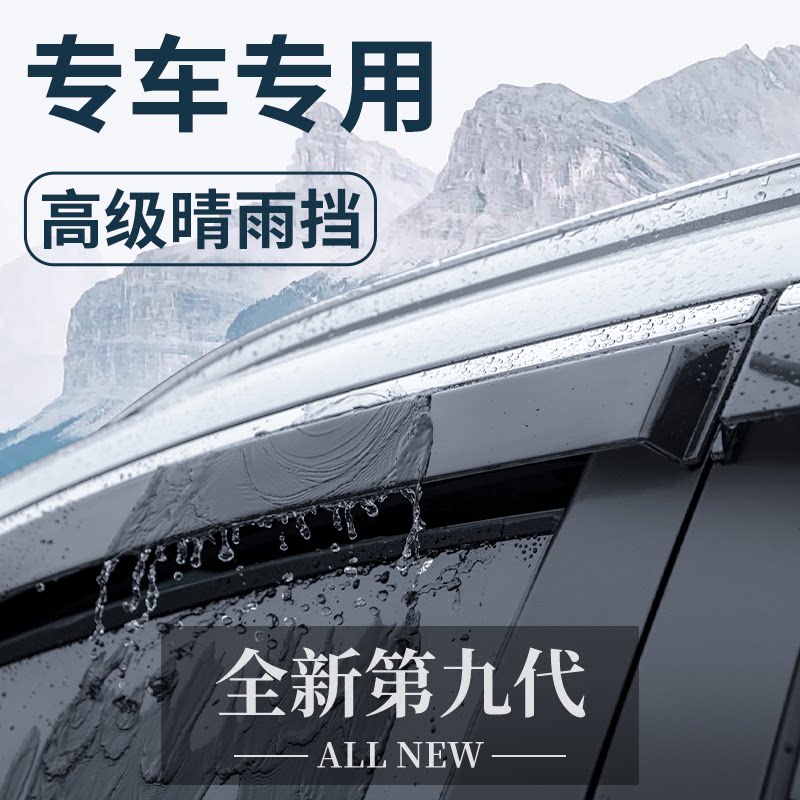 【官方正品】专车专用晴雨挡图片