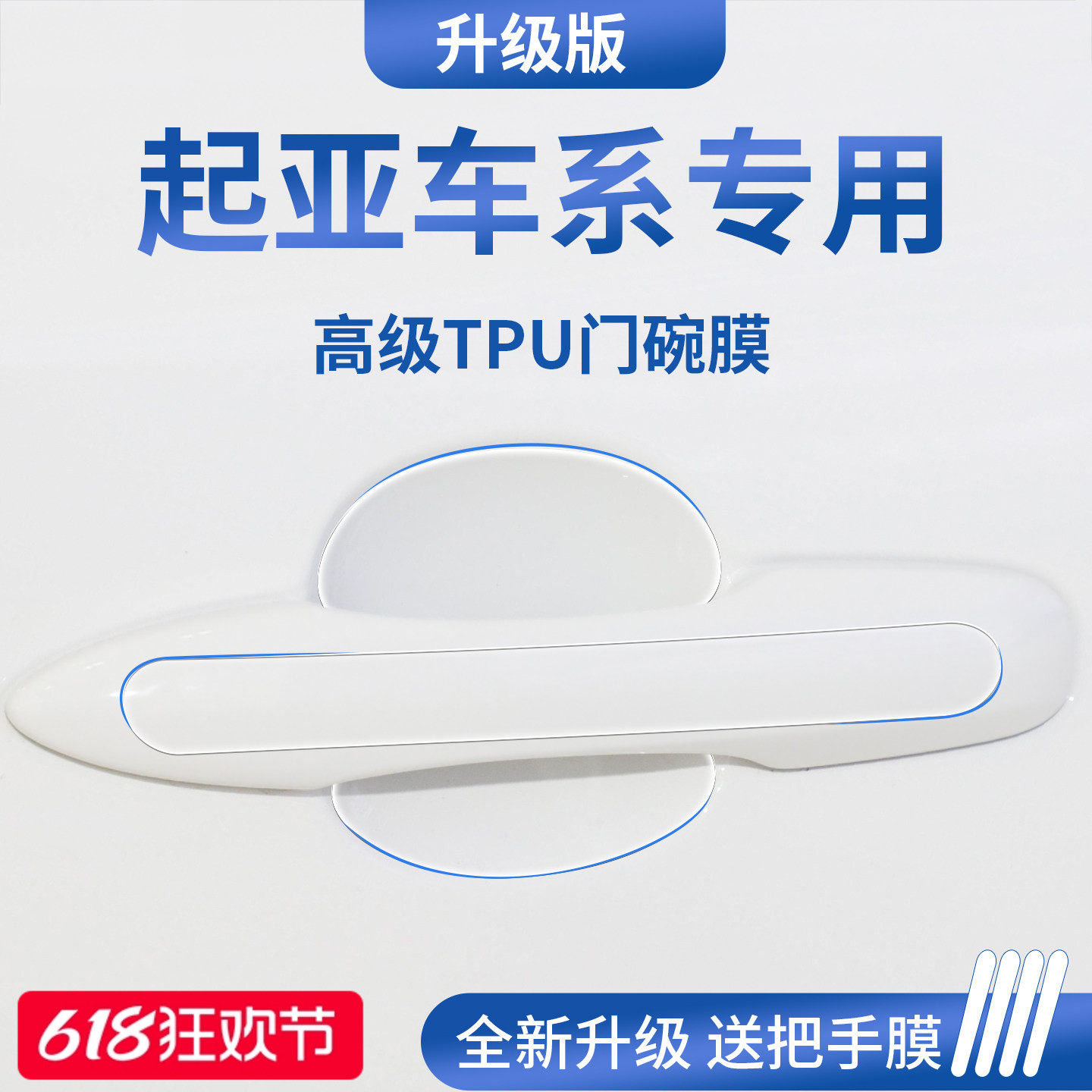 适配起亚奕跑狮铂拓界K3赛图斯嘉华车门把手防刮贴保护门碗膜拉手