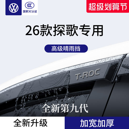 官方正品丨适用于探歌加厚晴雨挡