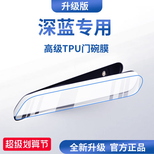 官方正品丨适用于深蓝加厚门碗膜