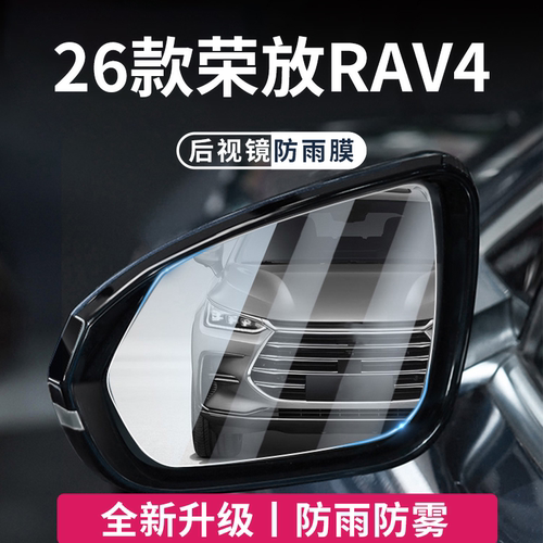 官方正品丨适用于荣放RAV4防雨膜