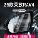 适用于24款 荣放RAV4用品rv4汽车后视镜玻璃防雨膜倒车反光防雾