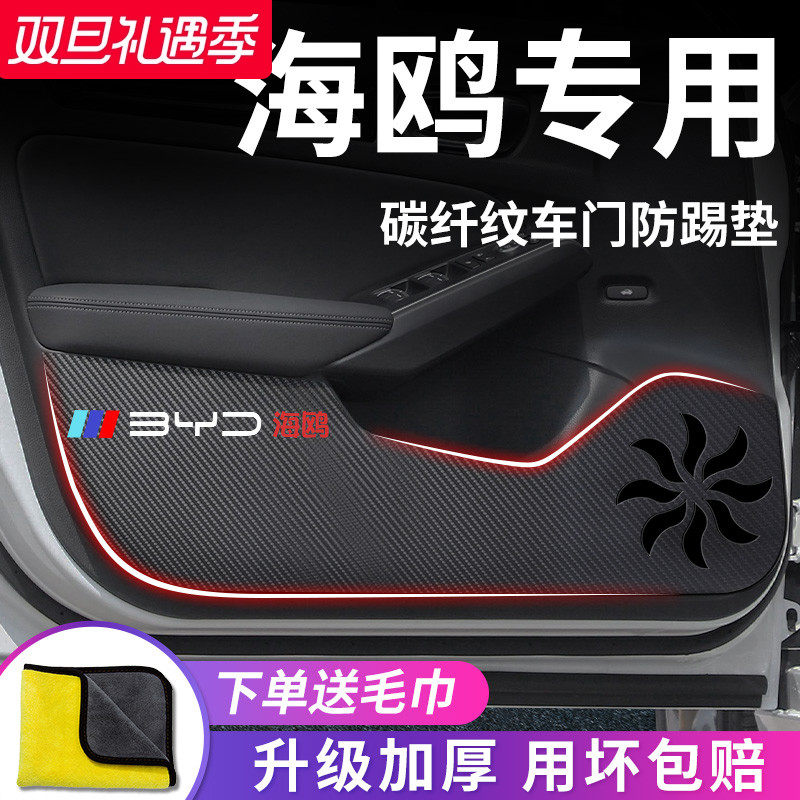 官方正品丨适用于海鸥车门防踢垫