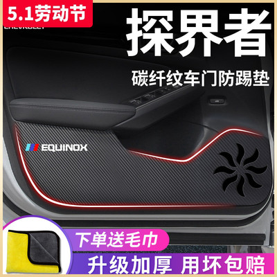雪佛兰【探界者】专用车门防踢垫