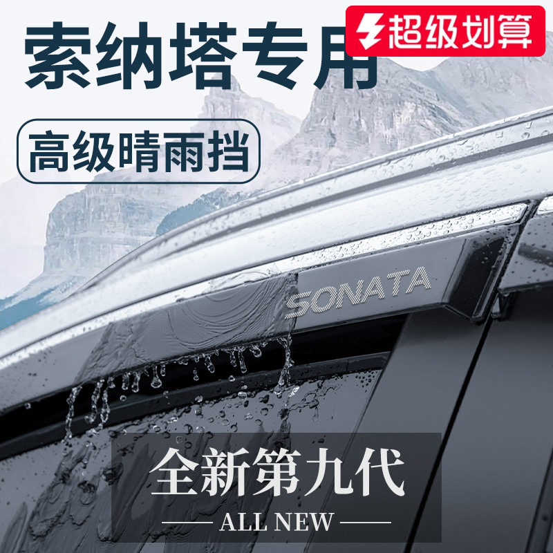 【官方正品】索纳塔加厚晴雨挡