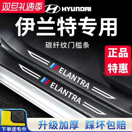 官方正品丨现代伊兰特加厚门槛条