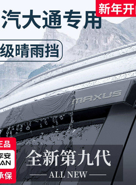 上汽大通V80用品G10改装G20晴雨挡雨板T60车窗雨眉V90防雨条T70
