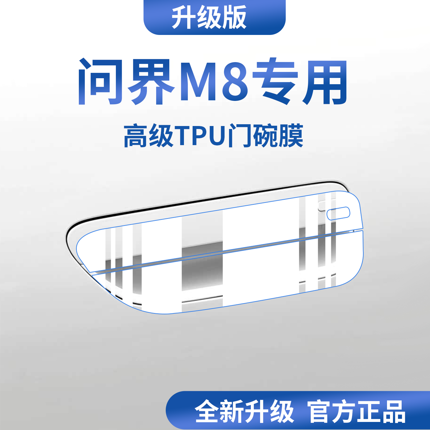 适用于新问界M8汽车门把手防刮贴防护保护门碗膜拉手,汽车用品/电子/清洗/改装,漆面保护膜,淘宝优惠券,粉丝福利购,淘宝优惠卷
