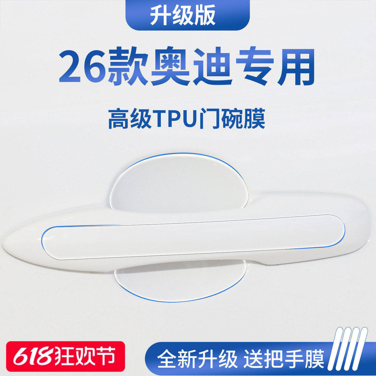 适配奥迪A6L/Q5L/A4L/A3/A3L/Q3/Q2L门把手防刮贴保护门碗膜拉手
