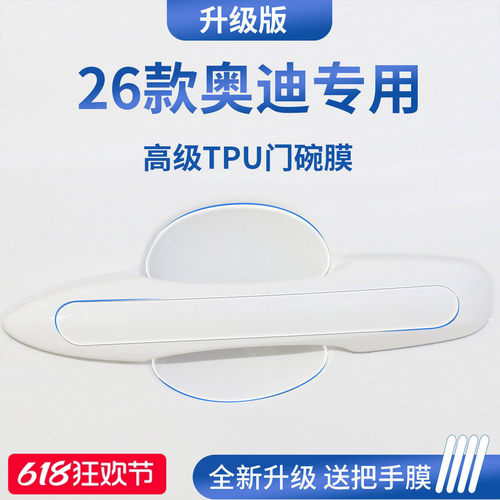 官方正品丨适用于奥迪加厚门碗膜